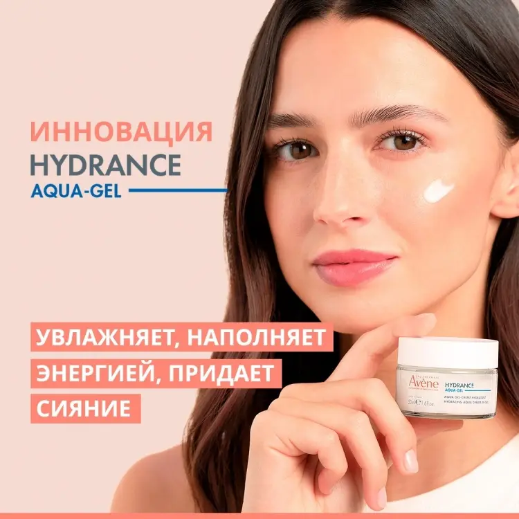 Avene крем-гель Hydrance Aqua для лица 50 мл купить,NaN