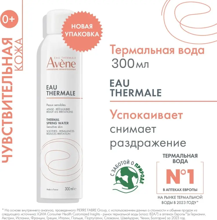Avene термальная вода Thermal Spring Water 300 мл купить,NaN