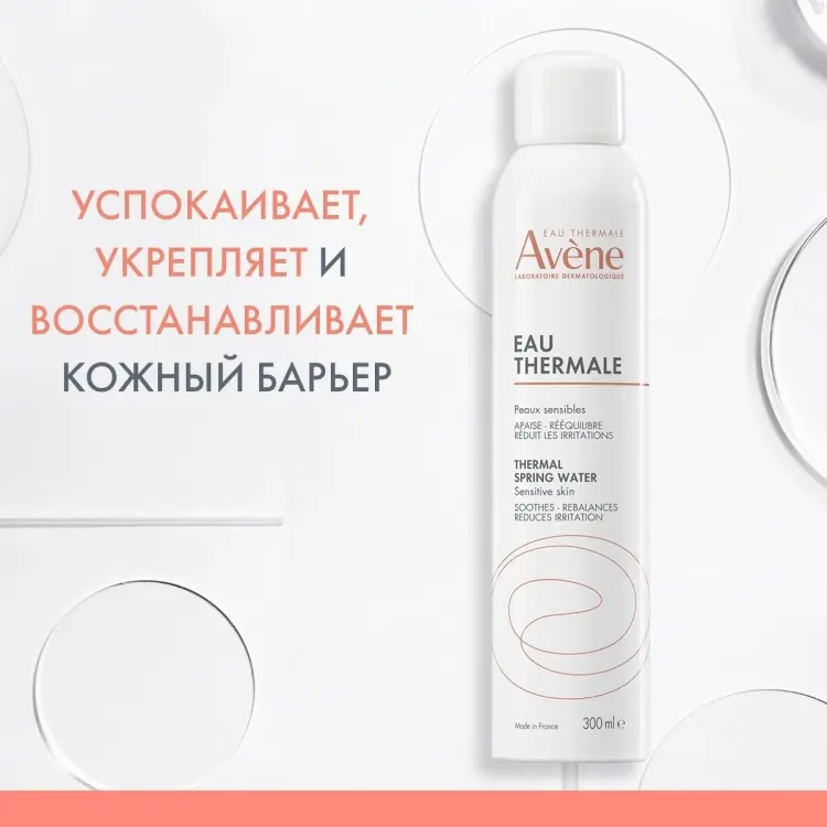 Avene термальная вода Thermal Spring Water 300 мл купить,NaN
