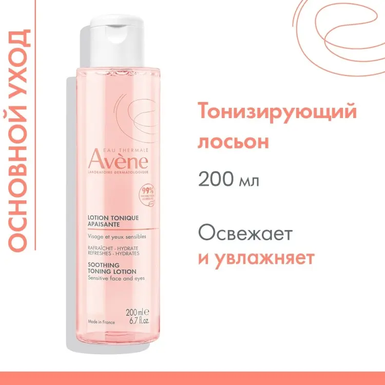 Avene лосьон-тоник успокаивающий тонизирующий 200 мл купить,NaN