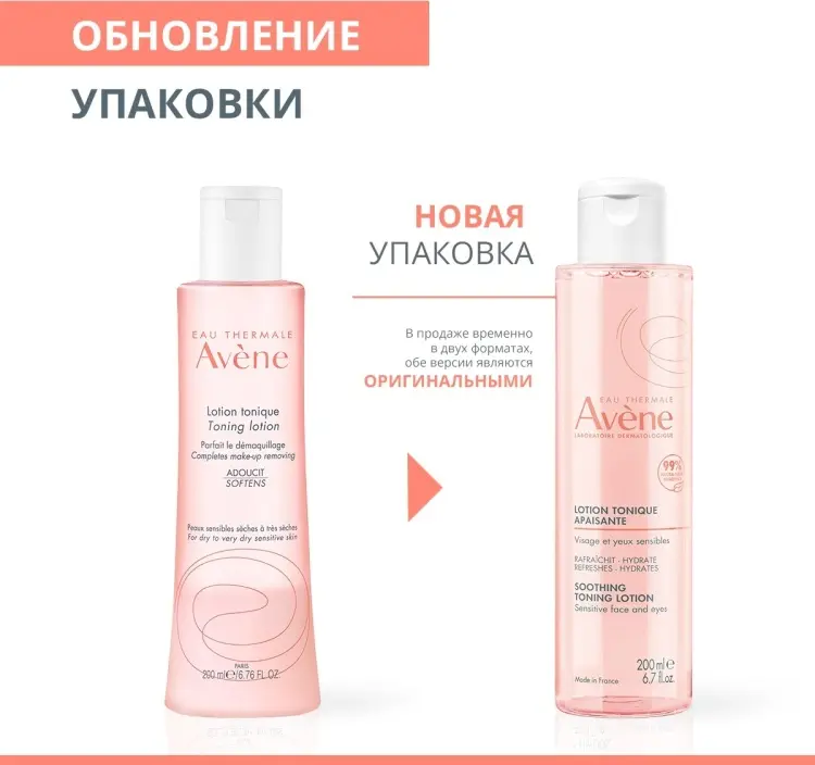 Avene лосьон-тоник успокаивающий тонизирующий 200 мл купить,NaN