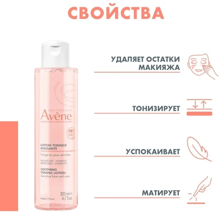 Avene лосьон-тоник успокаивающий тонизирующий 200 мл купить,NaN