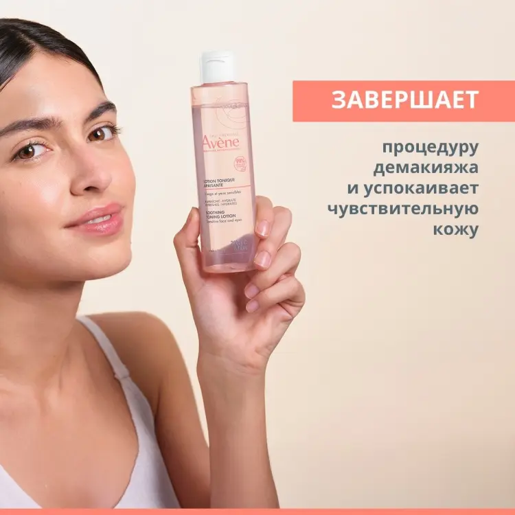 Avene лосьон-тоник успокаивающий тонизирующий 200 мл купить,NaN