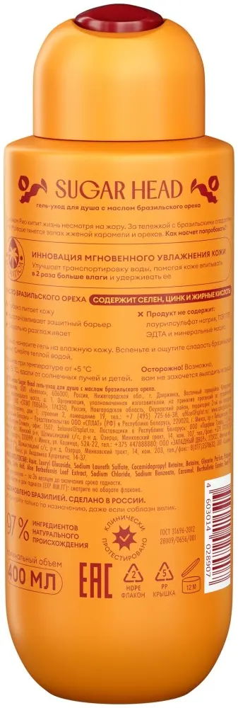 SOLZAO Sugar Head с маслом бразильского ореха гель 400 мл купить,NaN