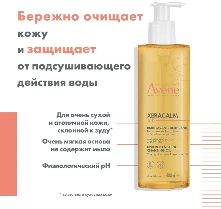 Avene XeraCalm A.D очищающее масло для лица и тела 400 мл - ForteMarket Avene XeraCalm A.D очищающее масло для лица и тела 400 мл купить,NaN