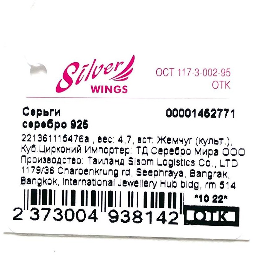 Серьги Silver WINGS 221361115476а вес 4.7 г серебро, цирконий, культивированный жемчуг купить,NaN