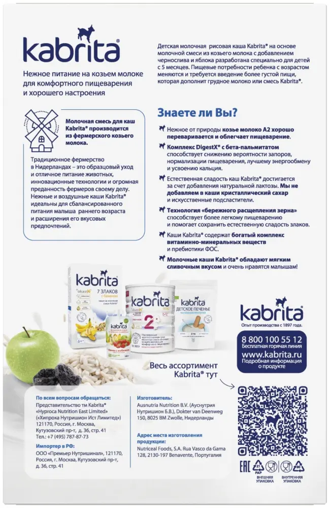 Детская каша Kabrita Рисовая каша на молочной смеси с черносливом и яблоком 180 г