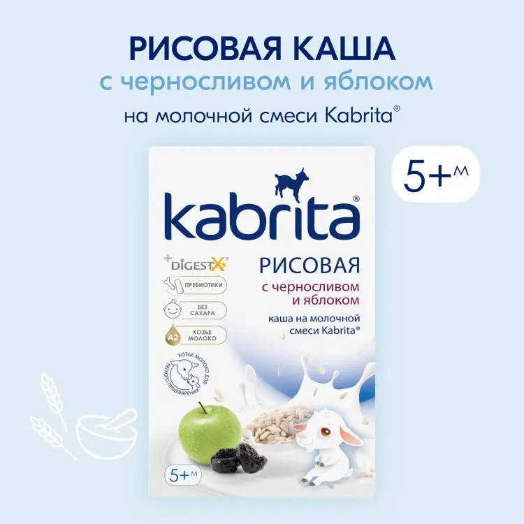 Детская каша Kabrita Рисовая каша на молочной смеси с черносливом и яблоком 180 г