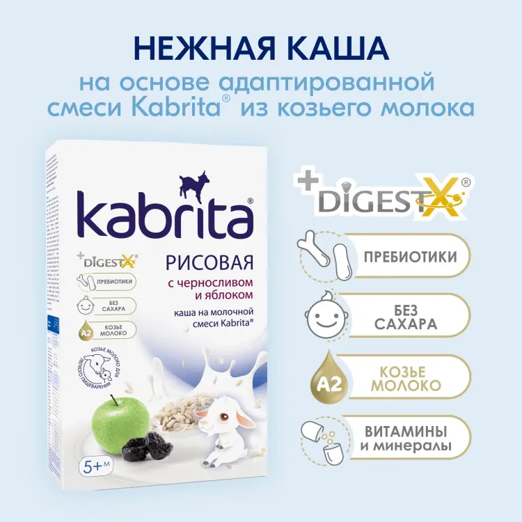 Детская каша Kabrita Рисовая каша на молочной смеси с черносливом и яблоком 180 г