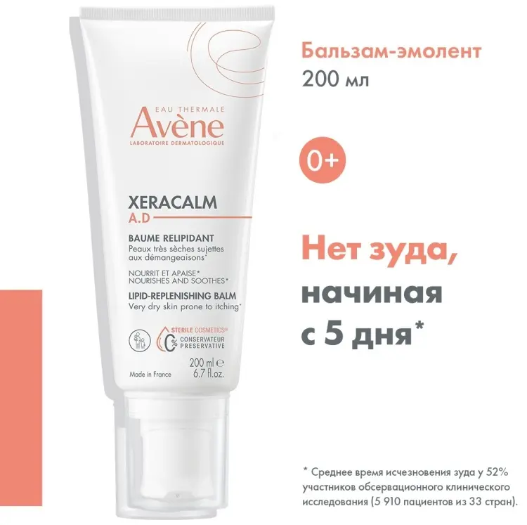 Avene бальзам Xeracalm A.D липидовосстанавливающий для лица, для зоны декольте 200 мл купить,NaN