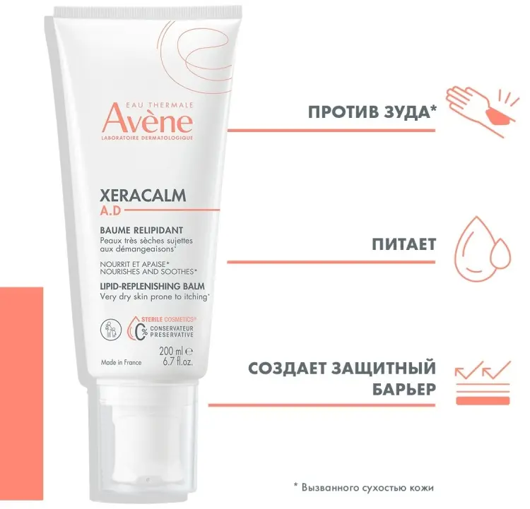 Avene бальзам Xeracalm A.D липидовосстанавливающий для лица, для зоны декольте 200 мл купить,NaN