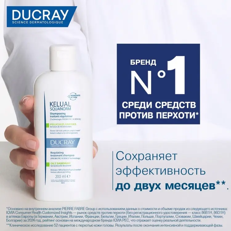 DUCRAY Kelual Squanorm Oily против жирной перхоти шампунь 200 мл купить,NaN