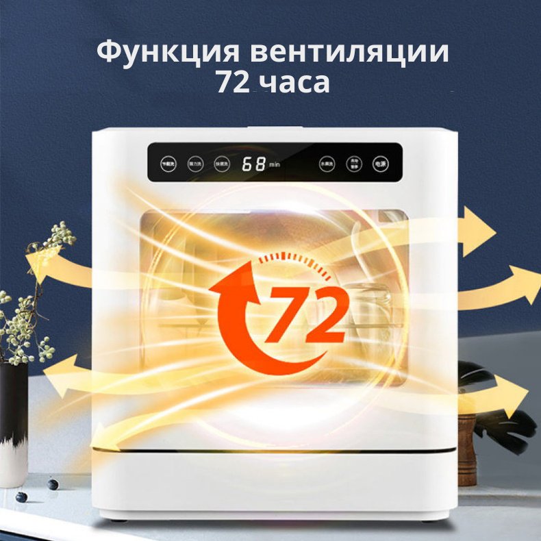 Посудомоечная машина QLK-T08 белый купить,0