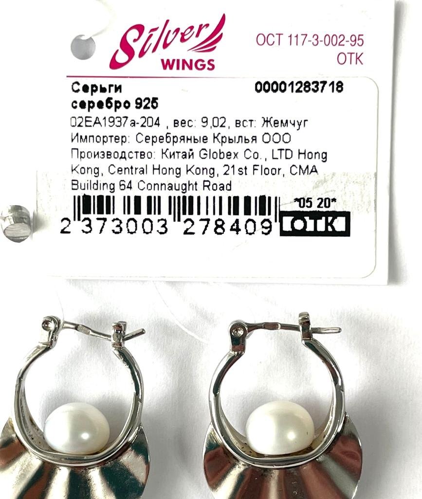 Серьги Silver WINGS 02EA1937-204 вес 9.02 г серебро, жемчуг купить,NaN