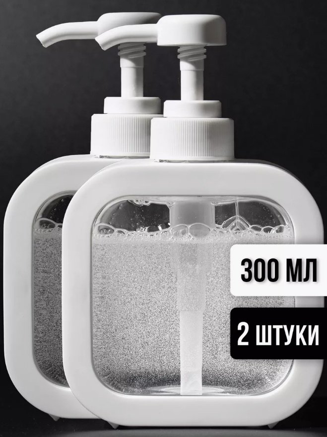 Дозатор для жидкого мыла Набор дозаторов 300 ml