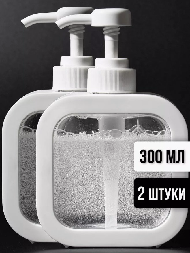 Дозатор для жидкого мыла Набор дозаторов 300 ml купить,NaN