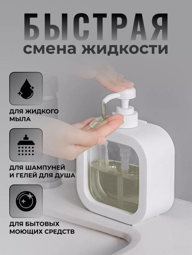 Дозатор для жидкого мыла Набор дозаторов 300 ml