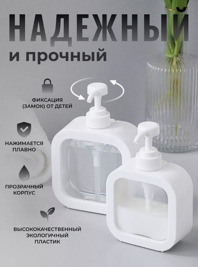 Дозатор для жидкого мыла Набор дозаторов 300 ml