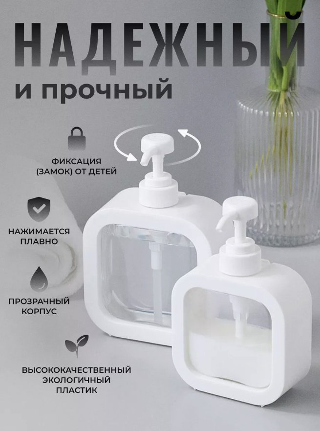 Дозатор для жидкого мыла Набор дозаторов 300 ml купить,NaN