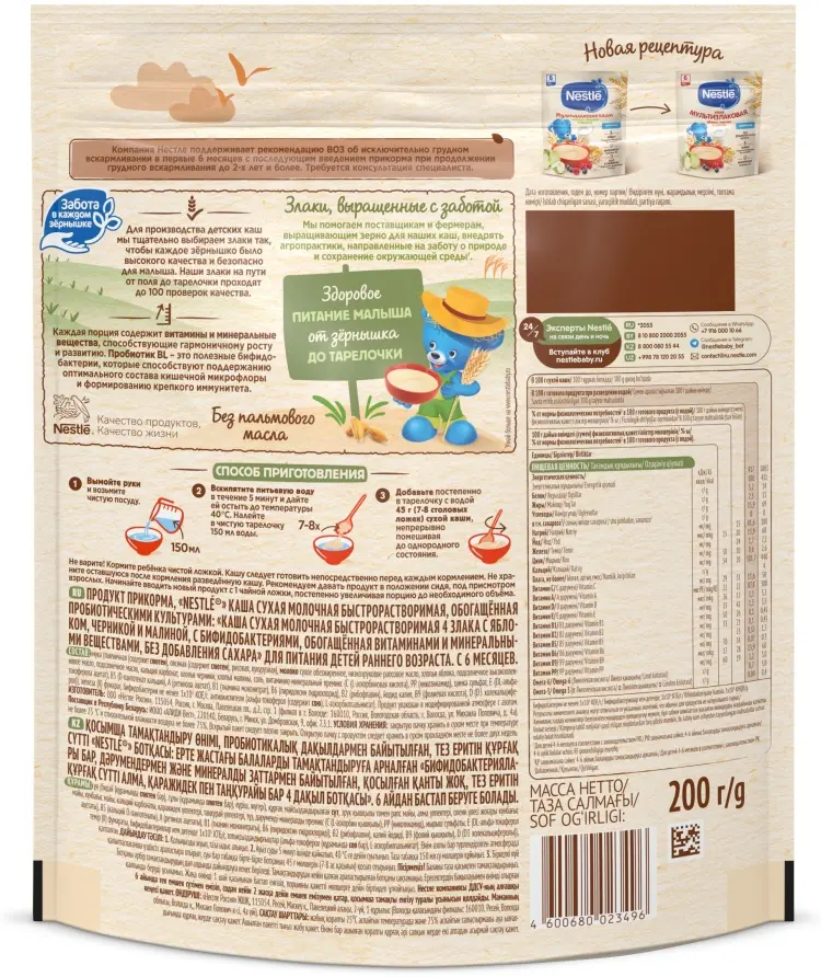 Детская каша Nestle молочная мультизлаковая яблоко, черника, малина с 6 месяцев 200 г бифидобактерии BL купить,1393