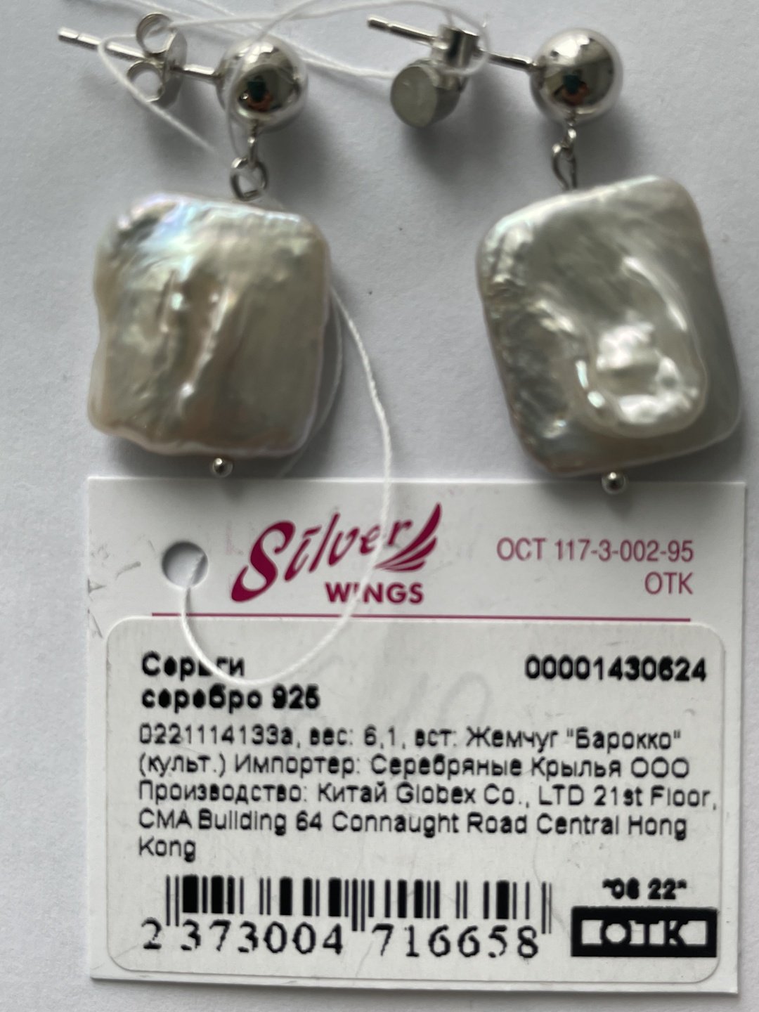 Серьги Silver WINGS 0221114133A вес 7.15 г серебро, жемчуг купить,NaN