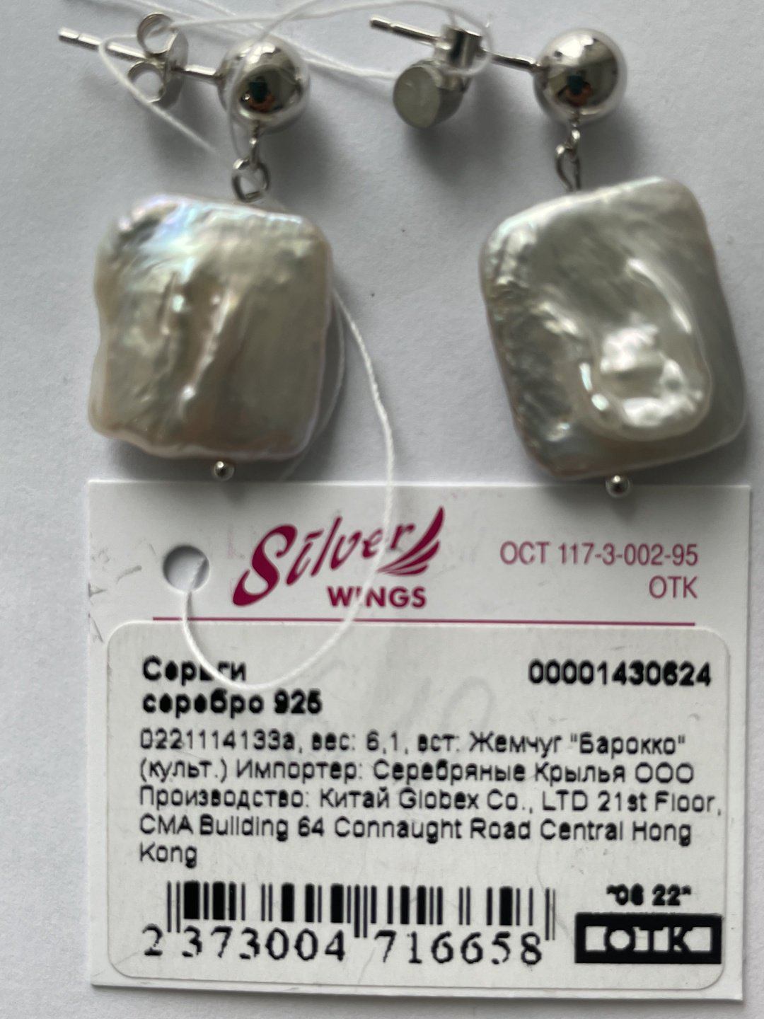 Серьги Silver WINGS 0221114133A вес 7.15 г серебро, жемчуг купить,NaN