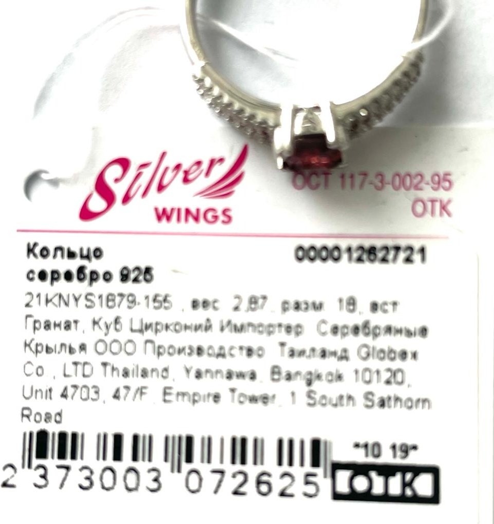 Кольцо Silver WINGS 21KNYS1879-155 размер 18 вес 2.87 г серебро, гранат, цирконий купить,NaN