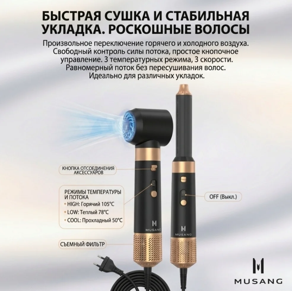 Стайлер Musang DM-06 черно-золотистый купить,24990