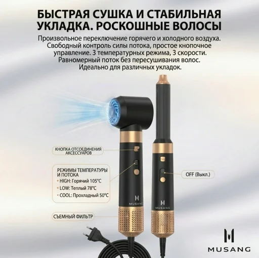 Стайлер Musang DM-06 черно-золотистый