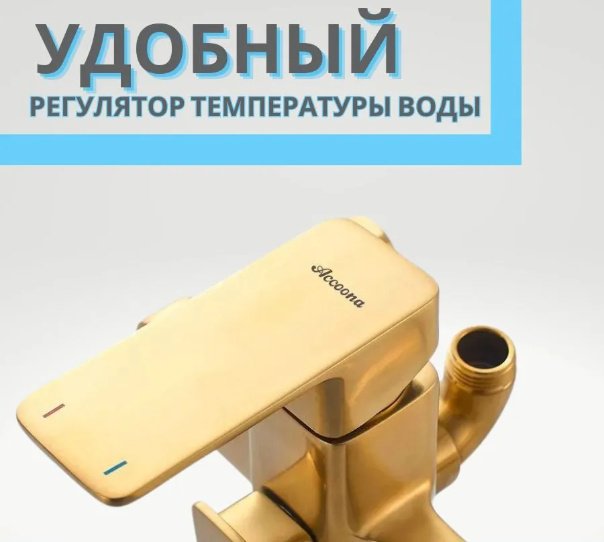 Душевая стойка Accoona A83126AW золотистый купить,NaN