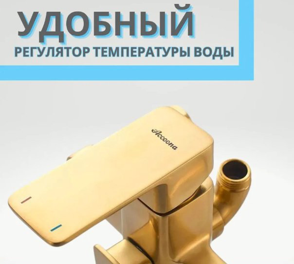 Душевая стойка Accoona A83126AW золотистый купить,NaN