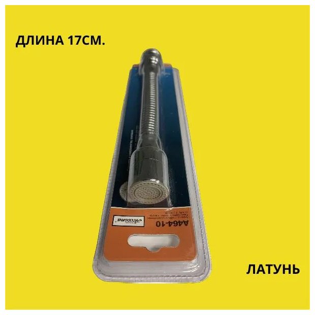 Accoona аэратор универсальный A464-10 - ForteMarket Accoona аэратор универсальный A464-10 купить,0