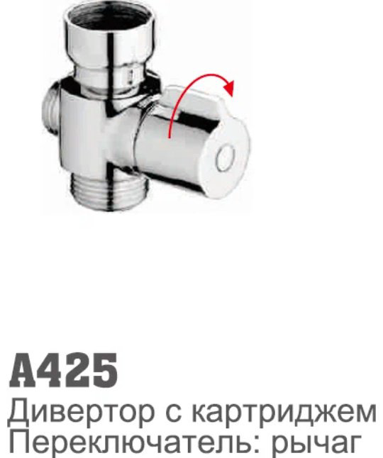 Accoona дивертор универсальный A425 купить,NaN