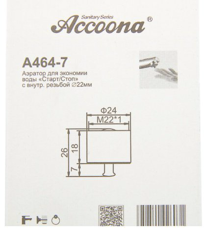 Accoona аэратор универсальный A464-7 купить,NaN