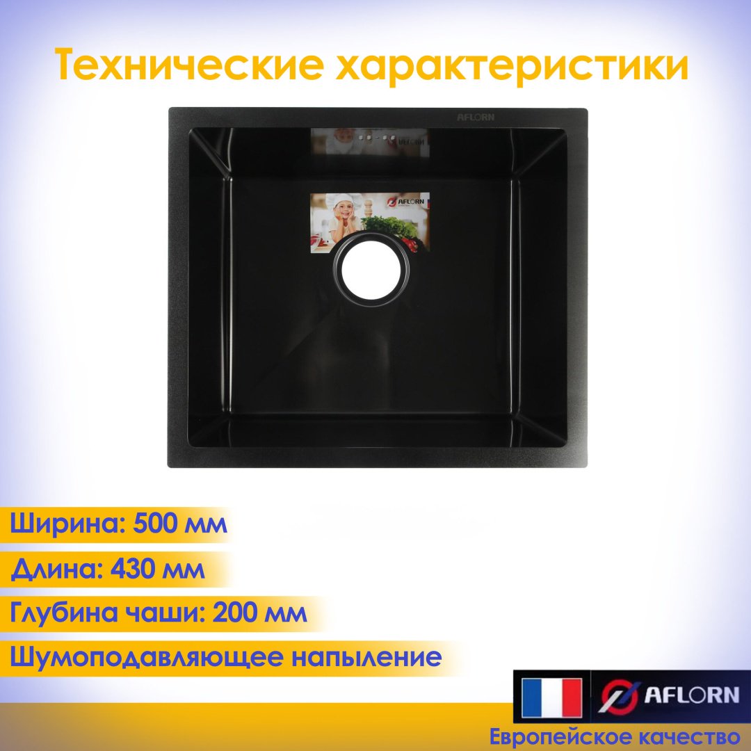 Кухонная мойка Aflorn AF95043F врезная 50х43х22 см, нержавеющая сталь, тон графитовый купить,NaN