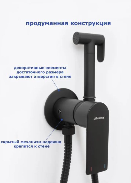 Гигиенический душ Accoona A32130F черный матовый купить,NaN