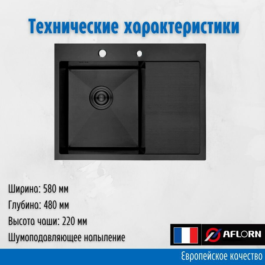 Кухонная мойка Aflorn AF95848F-L врезная 58х48х20 см, нержавеющая сталь, тон графитовый купить,NaN