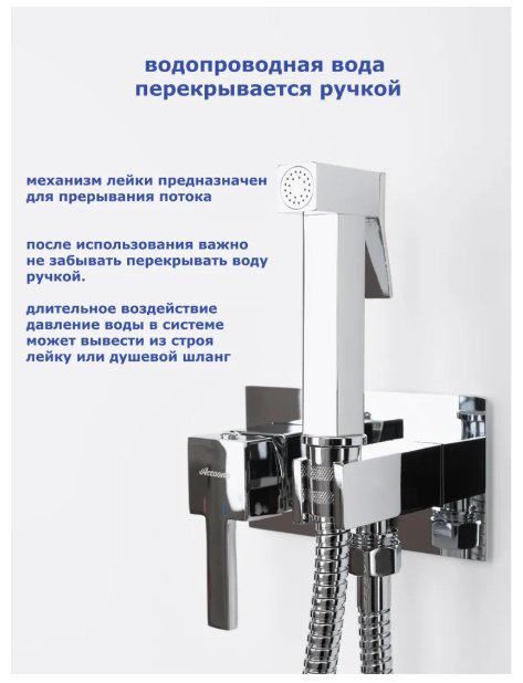 Гигиенический душ Accoona A3290-5 хром купить,NaN