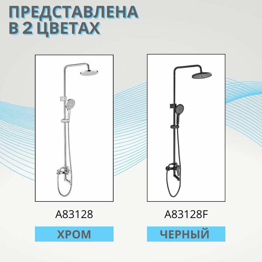 Accoona душевая стойка A83128 - ForteMarket Accoona душевая стойка A83128 купить,0