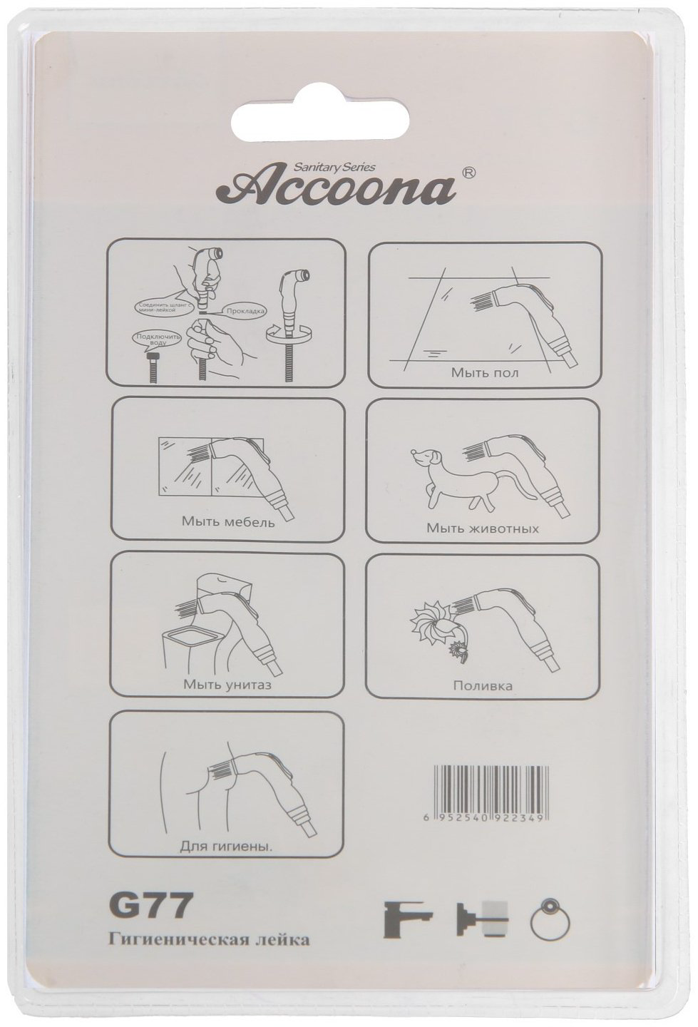 Лейка для гигиенического душа Accoona G77 хром купить,NaN