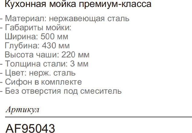 Кухонная мойка Aflorn K0000205757 врезная 50х43х22 см, нержавеющая сталь, тон серый купить,NaN
