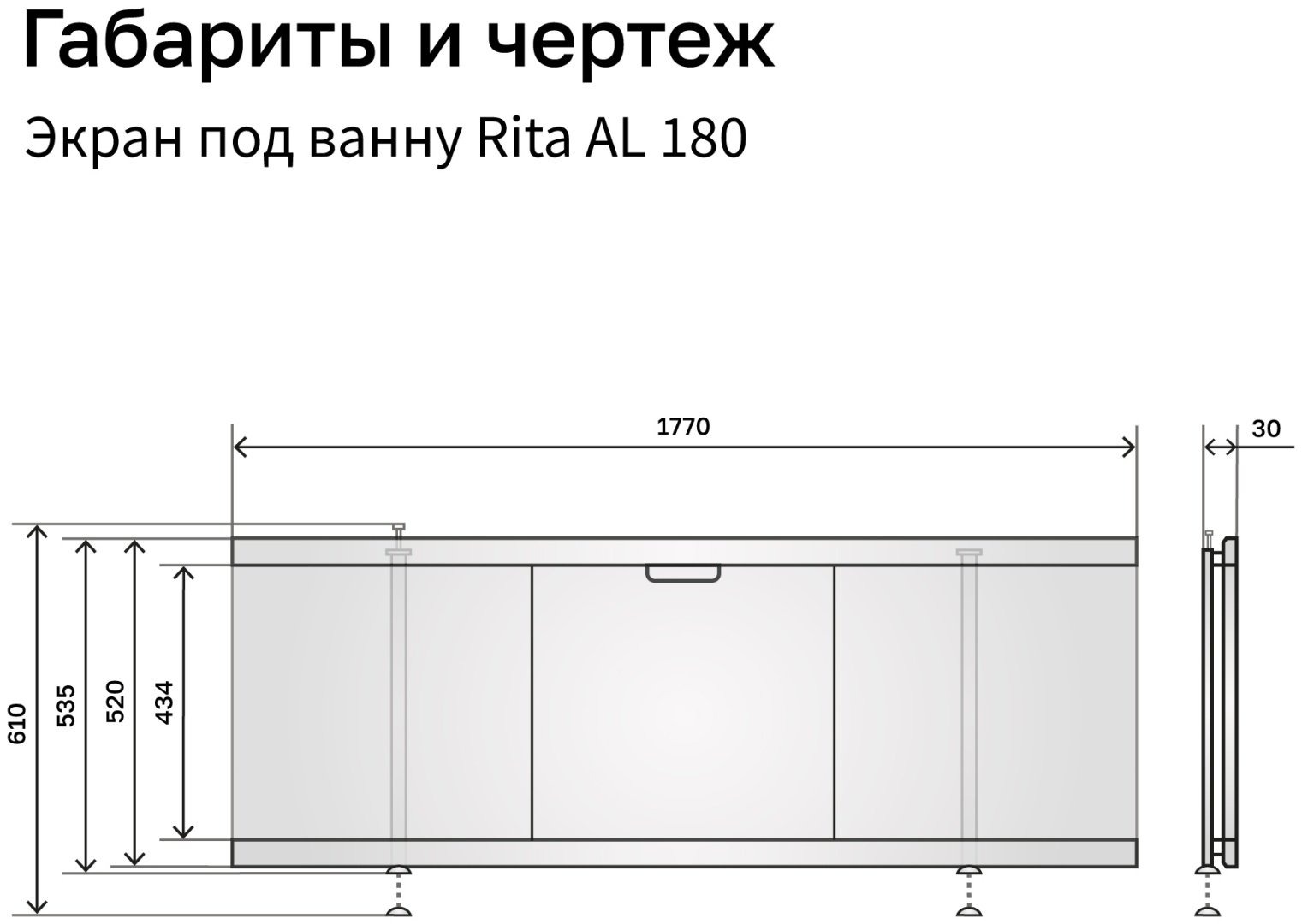 Экран под ванну Alavann Rita AL 1,8 177x53.5 см на ножках - ForteMarket Экран под ванну Alavann Rita AL 1,8 177x53.5 см на ножках купить,0