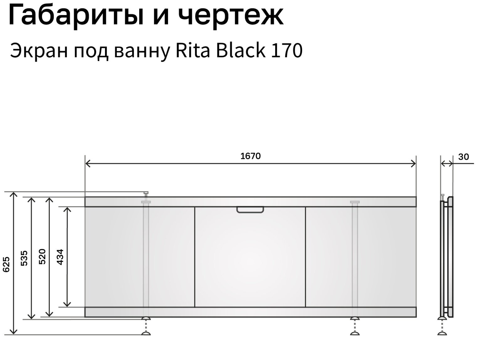 Экран под ванну Alavann Rita Black 1,7 167x53.5 см на ножках - ForteMarket Экран под ванну Alavann Rita Black 1,7 167x53.5 см на ножках купить,0