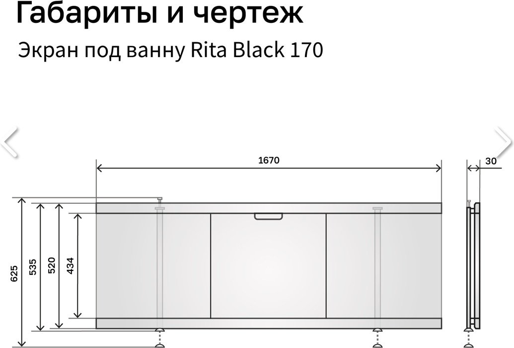 Экран под ванну Alavann Rita Black 1,7 170x62 см на ножках купить,120824