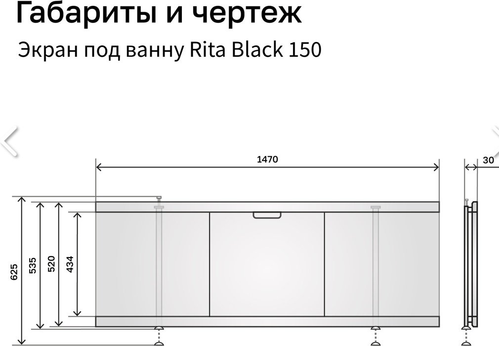 Экран под ванну Alavann Rita Black 150 150x62 см на ножках - ForteMarket Экран под ванну Alavann Rita Black 150 150x62 см на ножках купить,0
