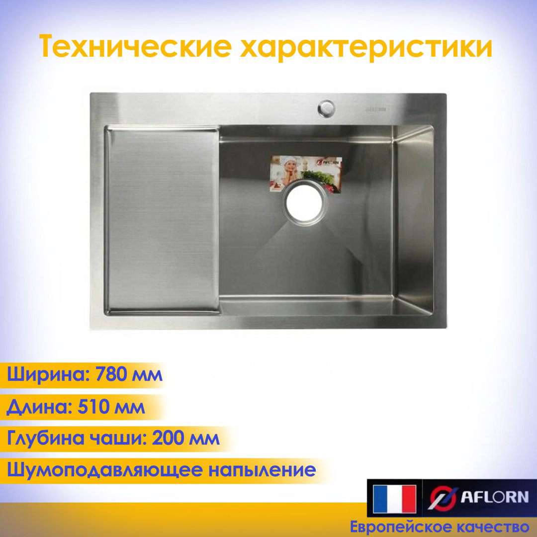 Кухонная мойка Aflorn K0000205776 врезная 78х51х22 см, нержавеющая сталь, тон серый купить,NaN