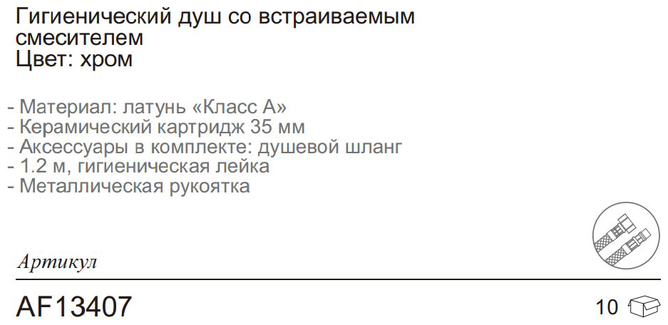 Aflorn гигиенический душ AF13407 купить,NaN