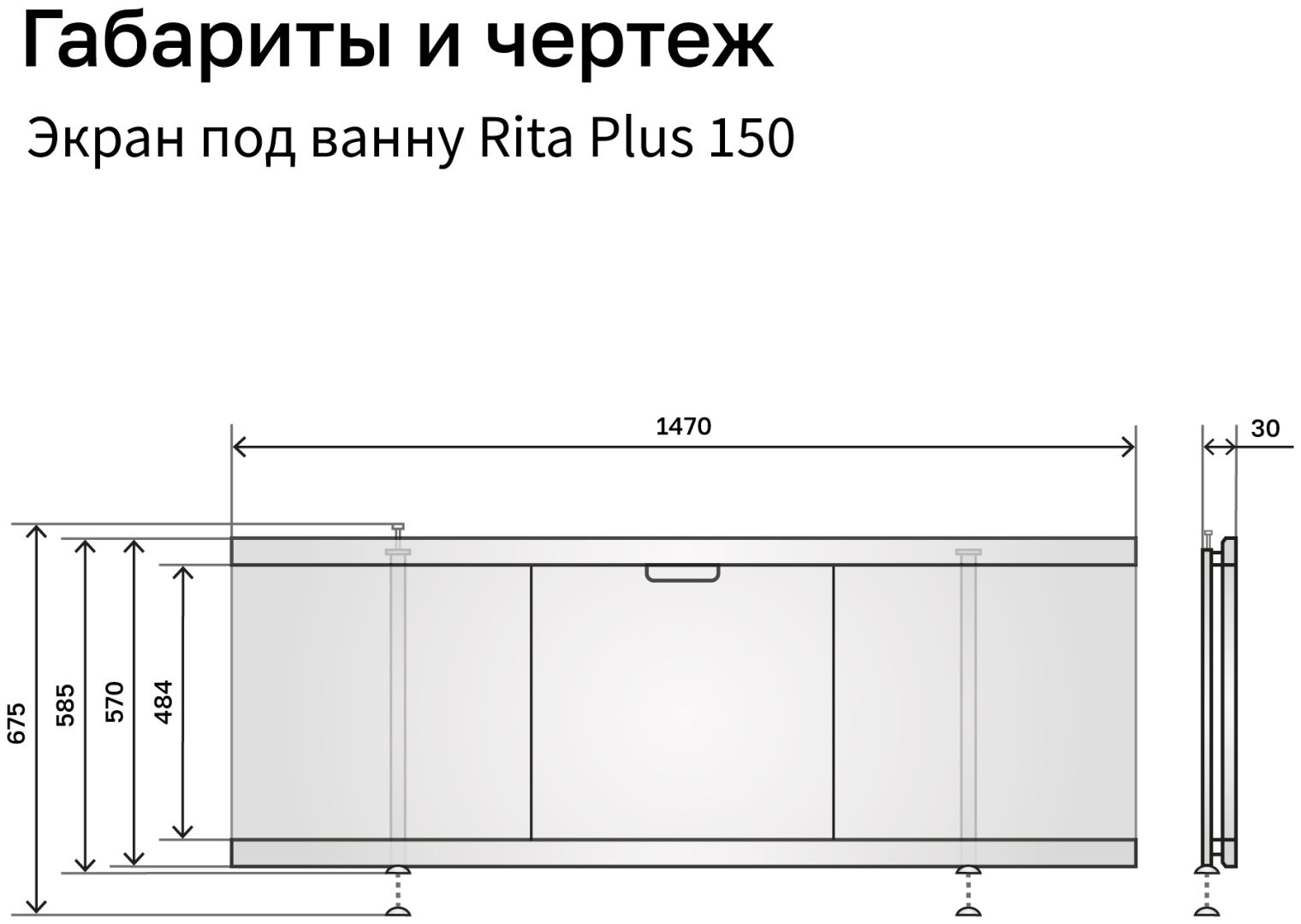Экран под ванну Alavann Rita Plus 1,5 147x58.5 см на ножках купить,122700