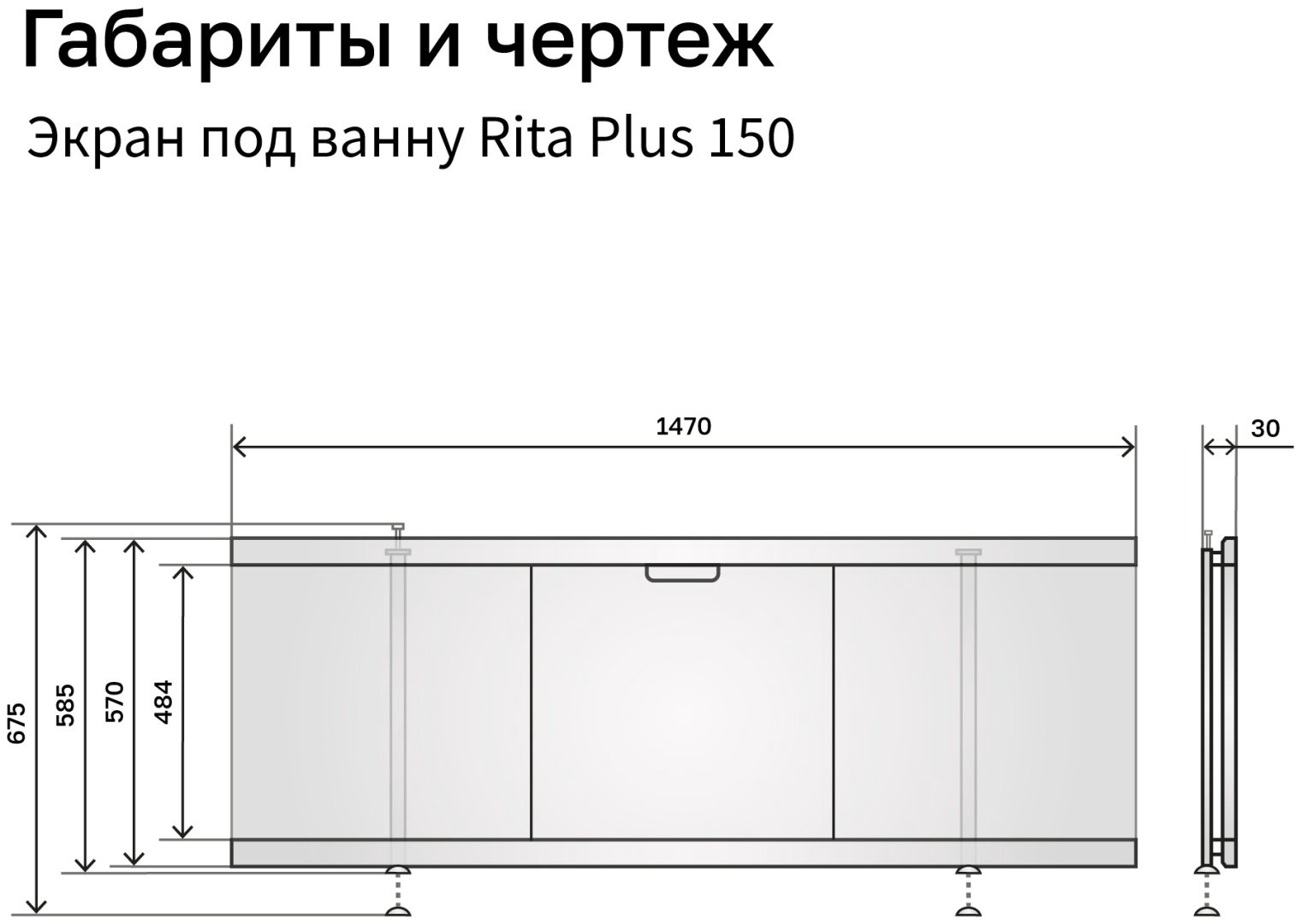 Экран под ванну Alavann Rita Plus 1,5 147x58.5 см на ножках купить,122700