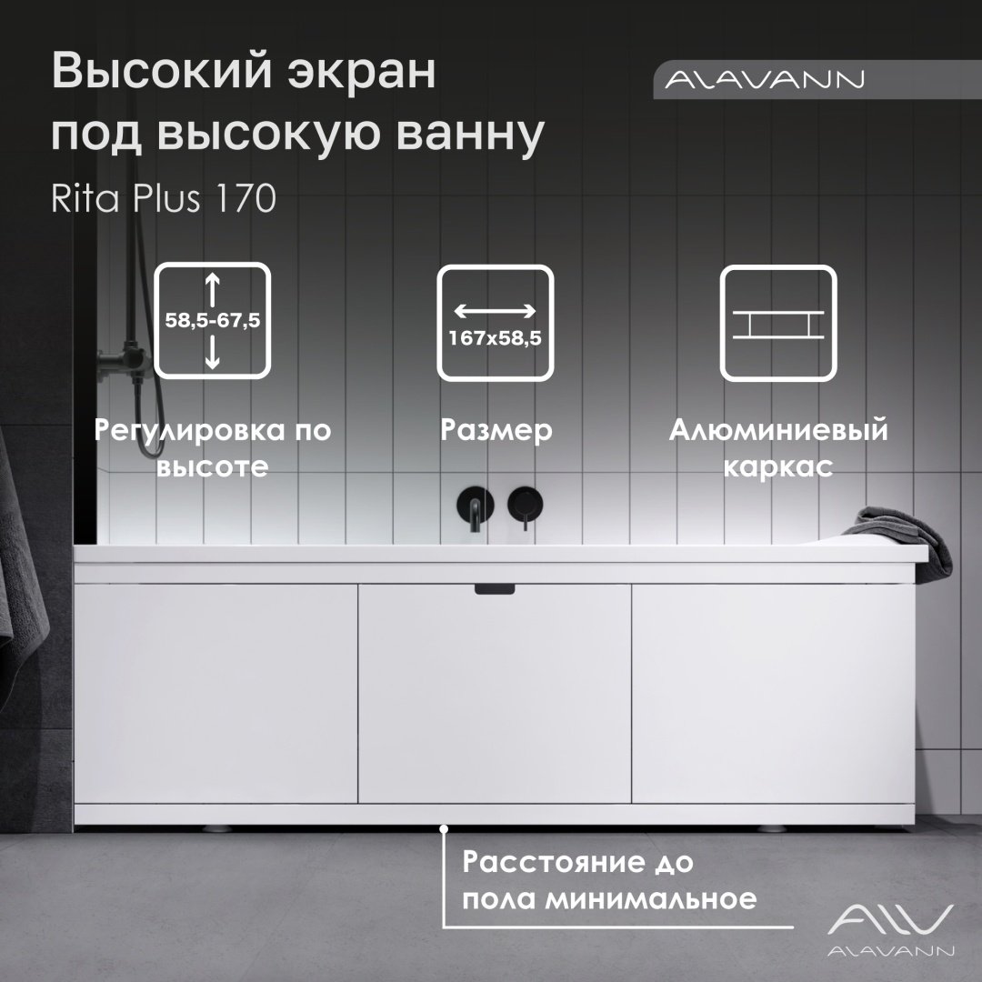 Экран под ванну Alavann Rita Plus 1,7 167x58.5 см на ножках - ForteMarket Экран под ванну Alavann Rita Plus 1,7 167x58.5 см на ножках купить,0